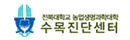 전북대 수목진단센터